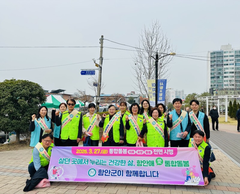 함안군, 통합돌봄 법 시행 앞두고 현장 홍보 총력전