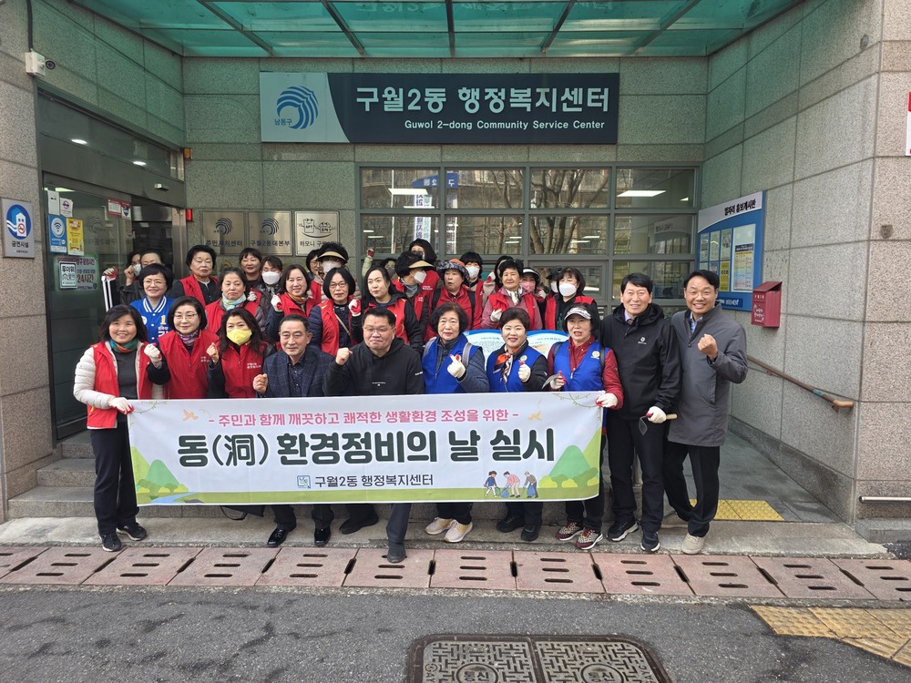 구월2동, 새봄맞이 대청소 및 초화 식재로 봄 단장