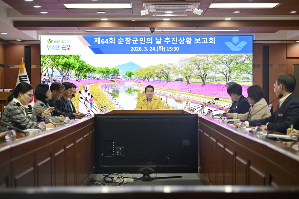 순창군, 군민의 날 행사 준비 ‘착착’… 추진상황 보고회 열어