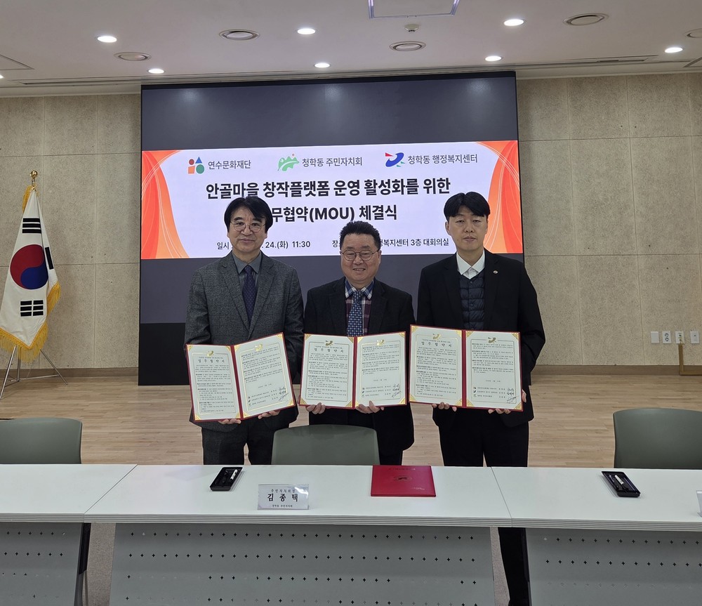청학동 주민자치회, 안골마을 창작플랫폼 프로그램 운영