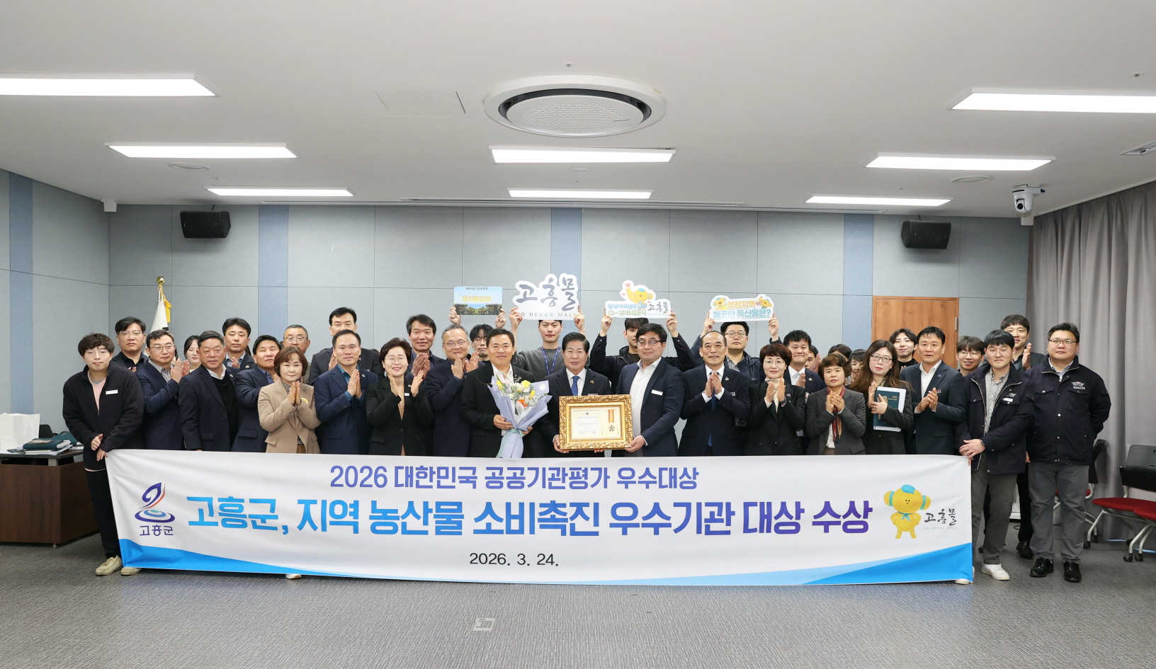 고흥군, 2026 대한민국 공공기관평가 우수대상 수상