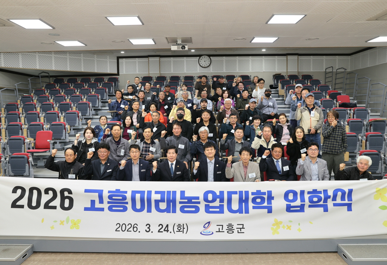 고흥군, 2026학년도 고흥미래농업대학 입학식 개최