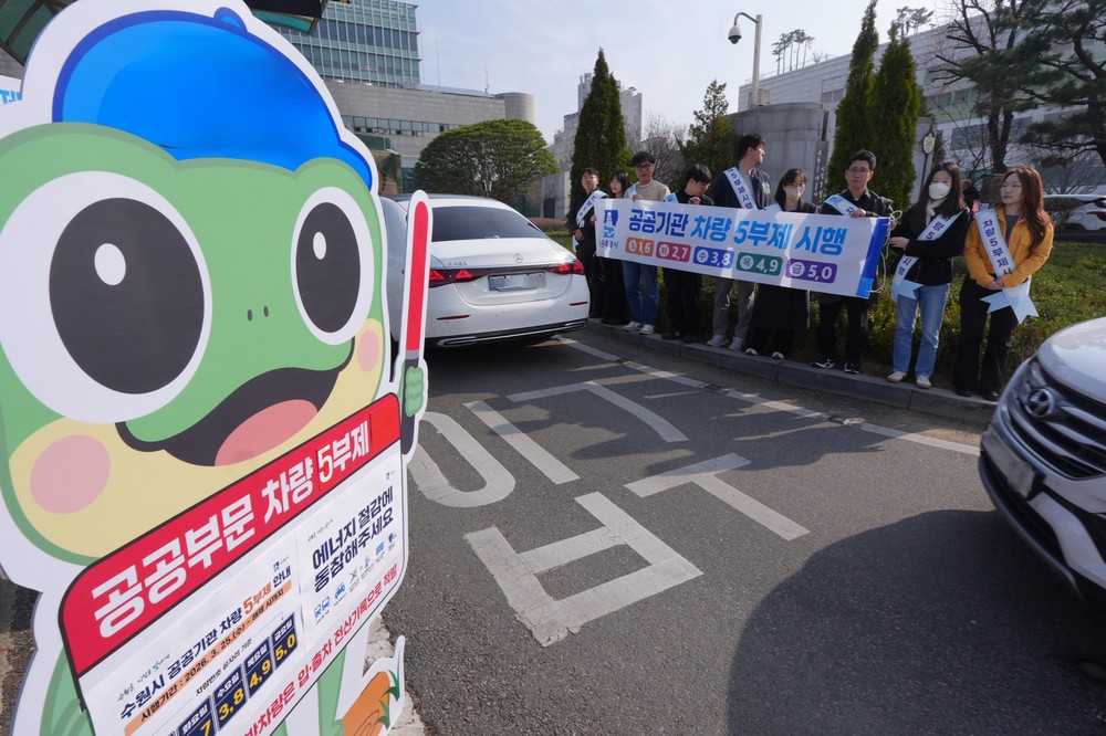 수원특례시, 25일부터 차량 5부제 시행