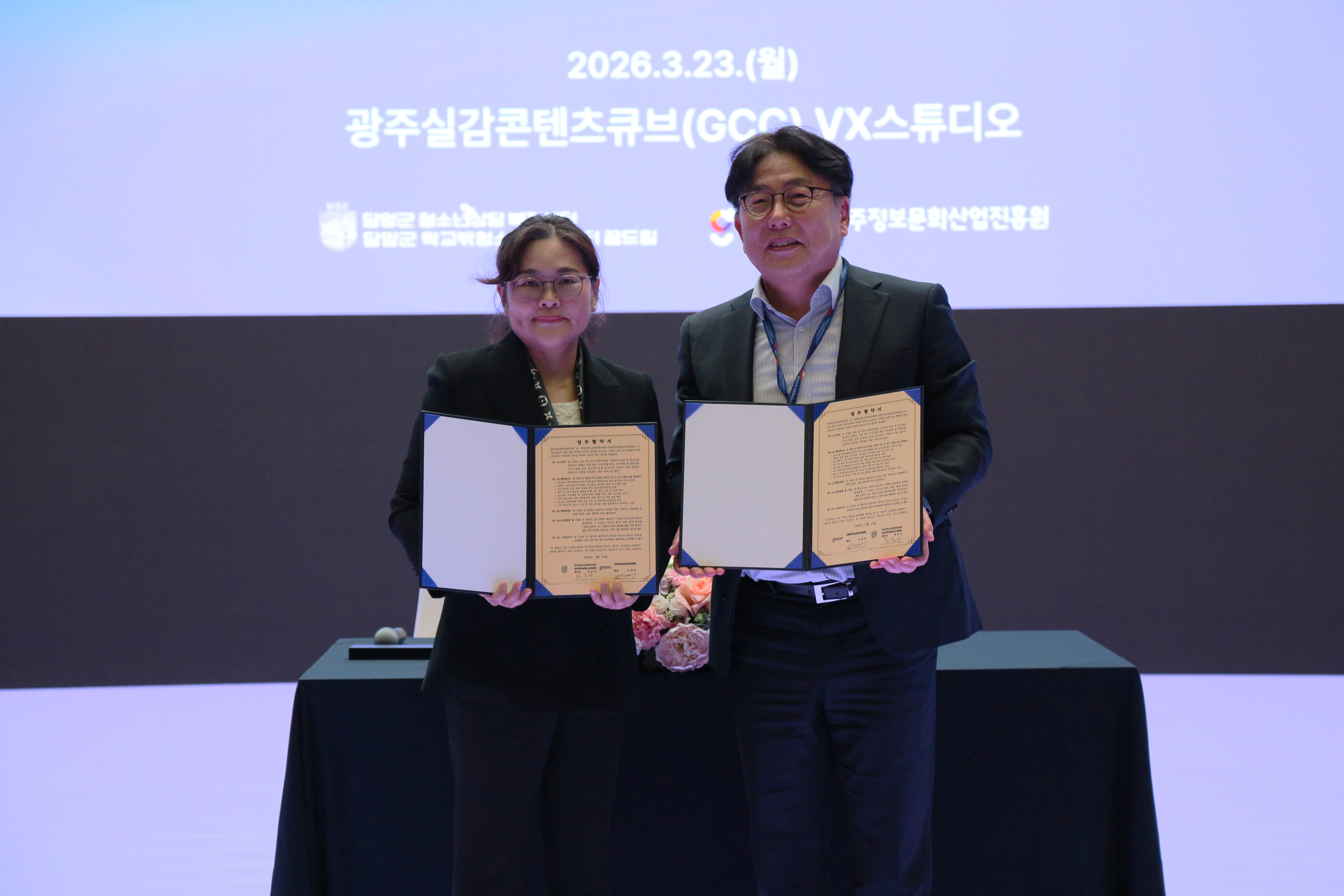 담양군학교밖청소년지원센터, 광주정보문화산업진흥원과 업무협약 체결