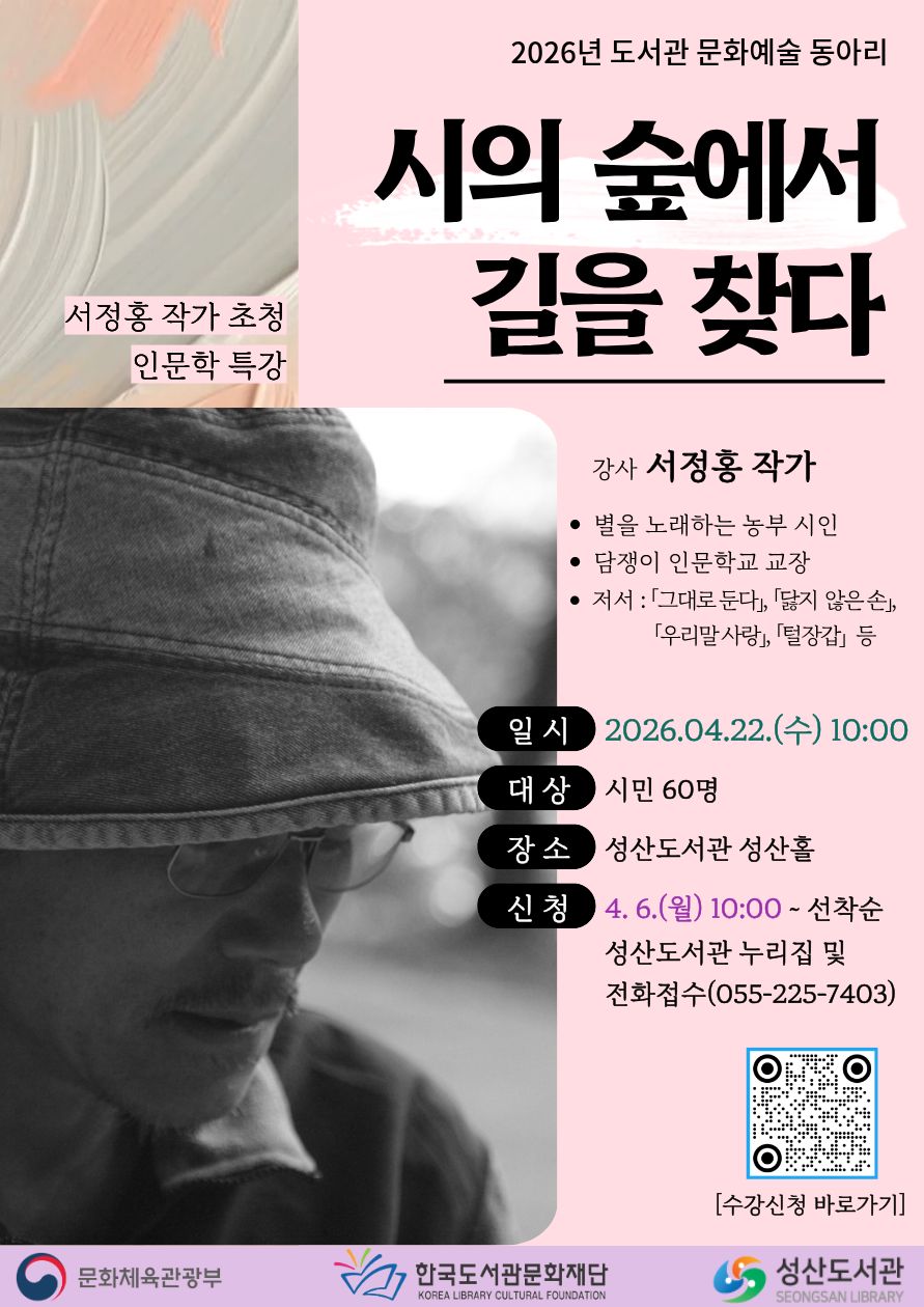 성산도서관 ‘농부 시인’ 서정홍 작가 초청 인문학 특강 개최
