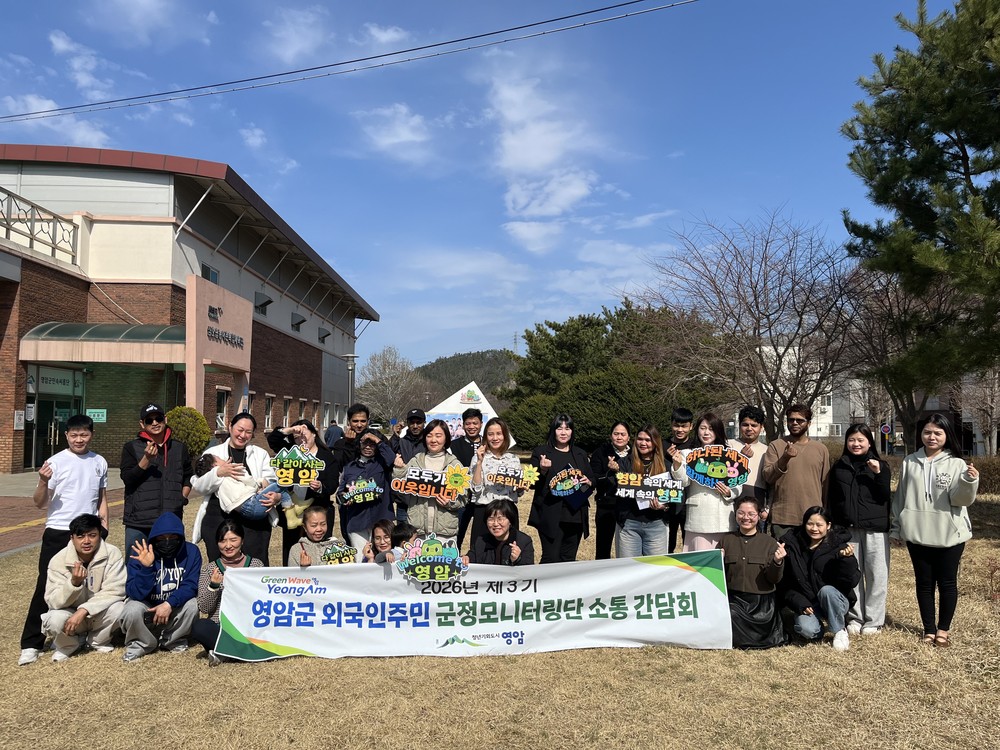 영암군, 외국인주민 참여 행정 확대 군정 모니터링단 운영 강화