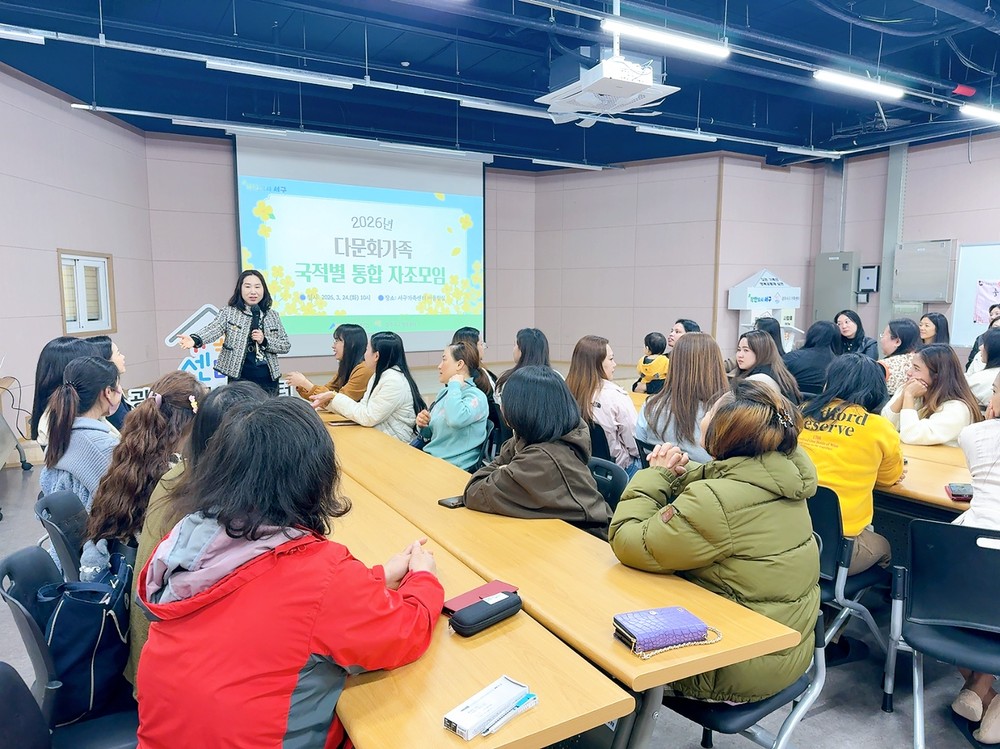 서구, 결혼이주여성 통합 자조모임 첫걸음