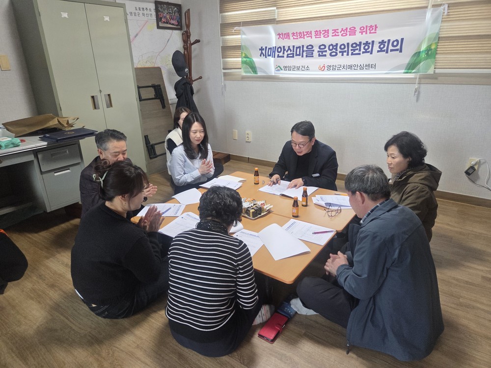 영암군, 치매안심마을 운영 강화...지역 대응체계 촘촘히 한다