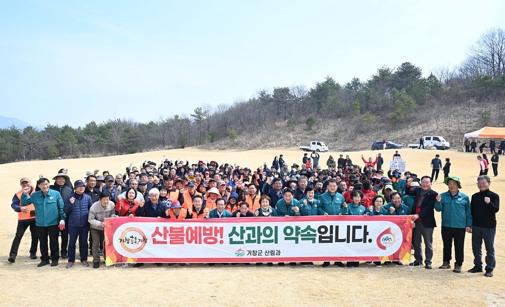 거창군, 산불 위험 증가에 따른 예방 캠페인 전개