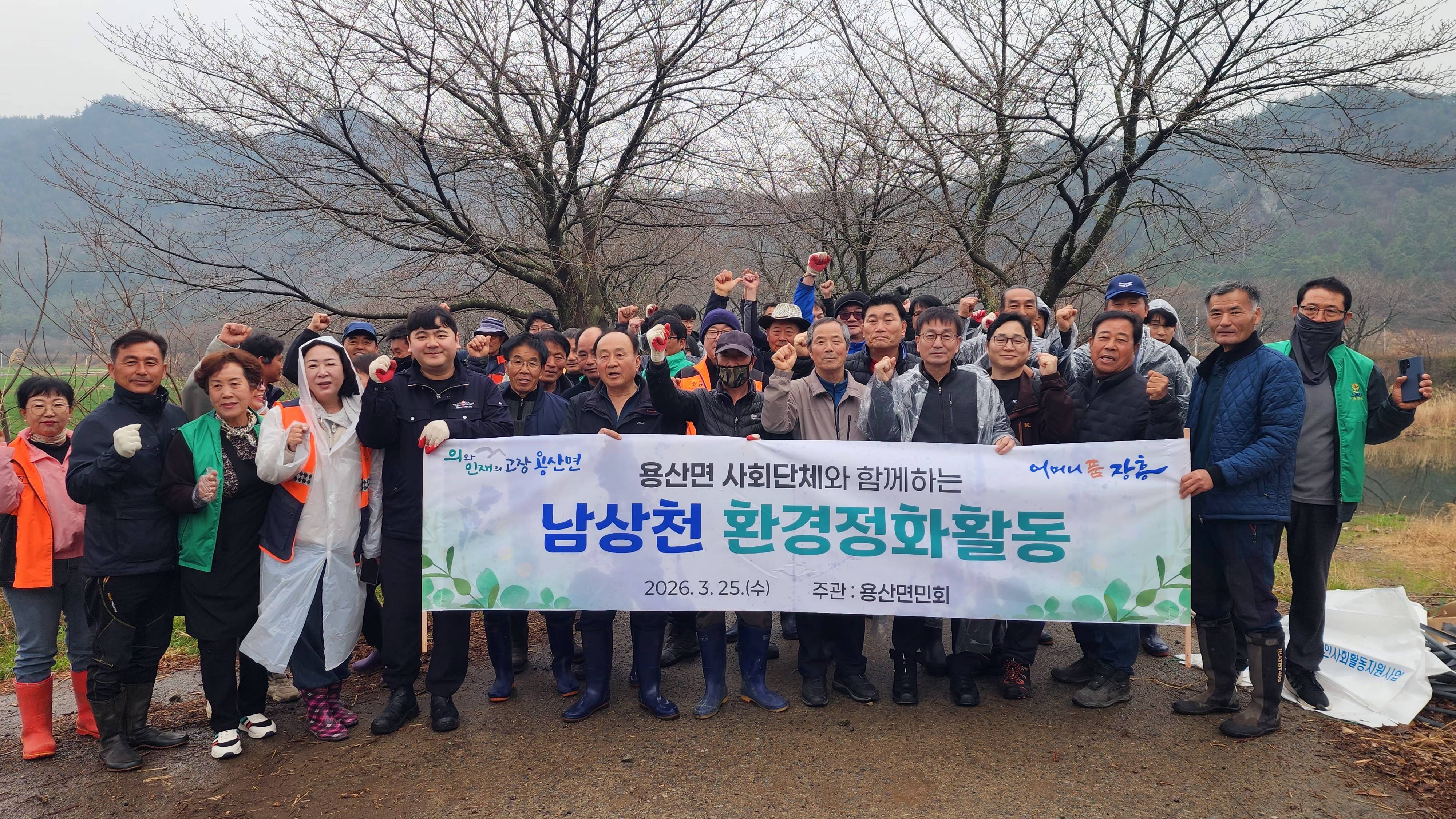 장흥군 용산면, 사회단체와 함께 남상천 벚꽃길 정화활동 실시