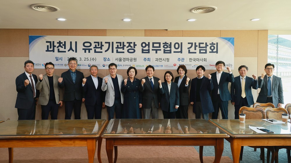 과천시, 관계기관 협력 강화를 위한 업무협의 간담회 개최