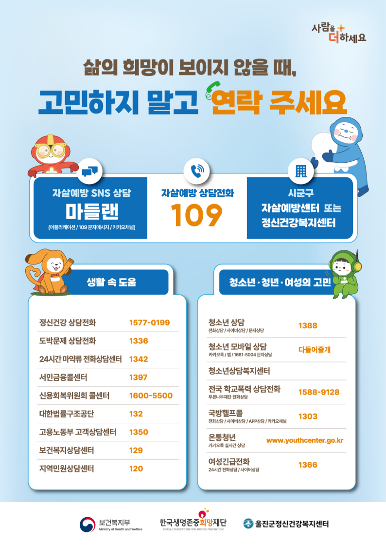 울진군, 봄철 자살 고위험시기 집중 관리 나서