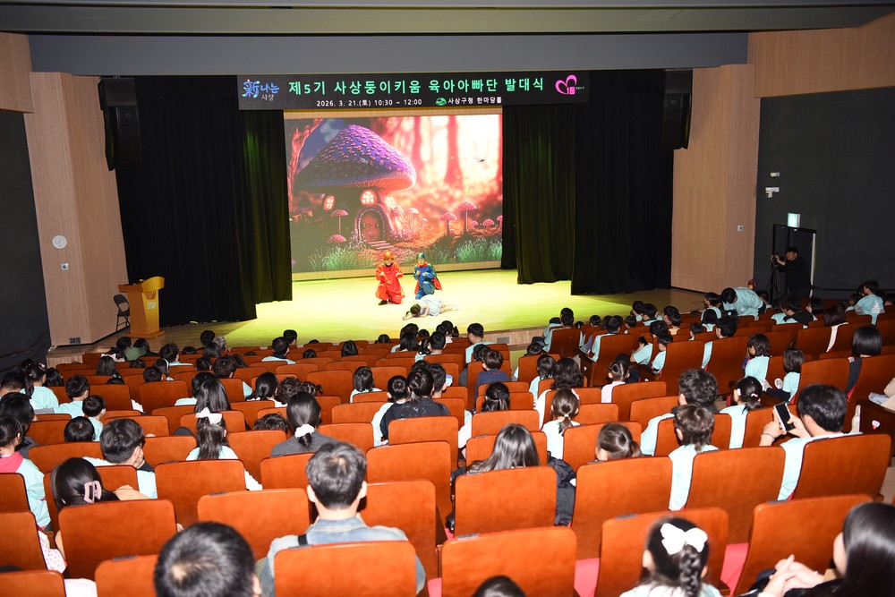 사상구, ‘사상둥이 키움 육아아빠단 5기’ 발대 함께 키우는 육아문화 확산 앞장