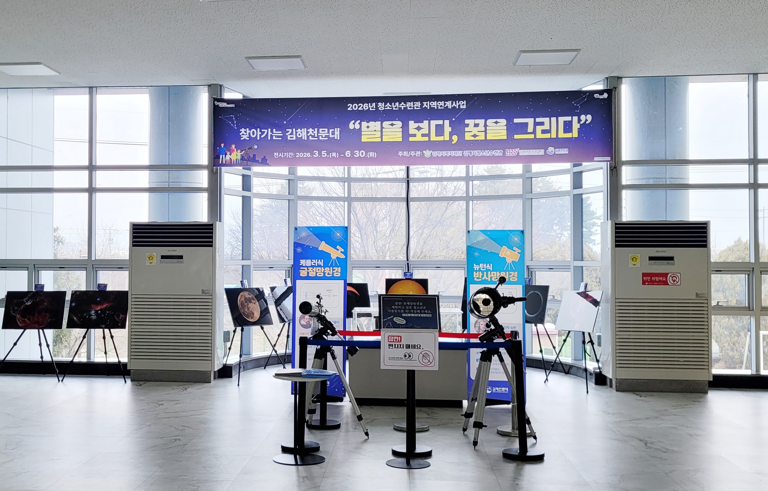김해천문대, ‘별을 보다, 꿈을 그리다’ 운영 호응