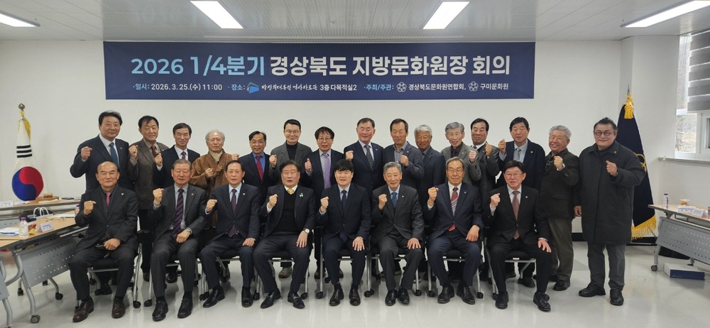 경북 문화원장 한자리에…구미서 지역문화 협력 방안 논의