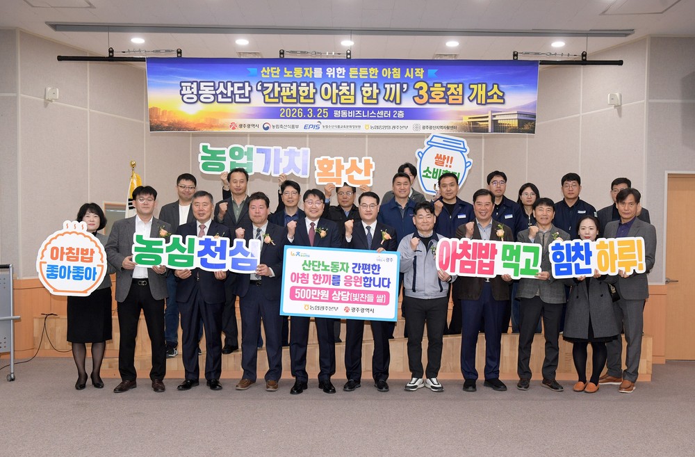 광주시, 평동산단 노동자도 ‘반값 아침’ 챙긴다