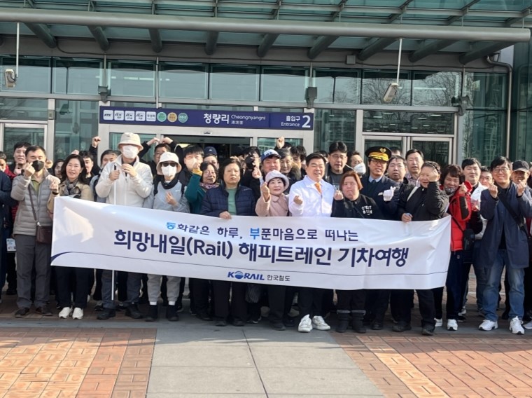 동대문구, 코레일 해피트레인으로 장애인‧가족과 함께한 특별한 기차여행