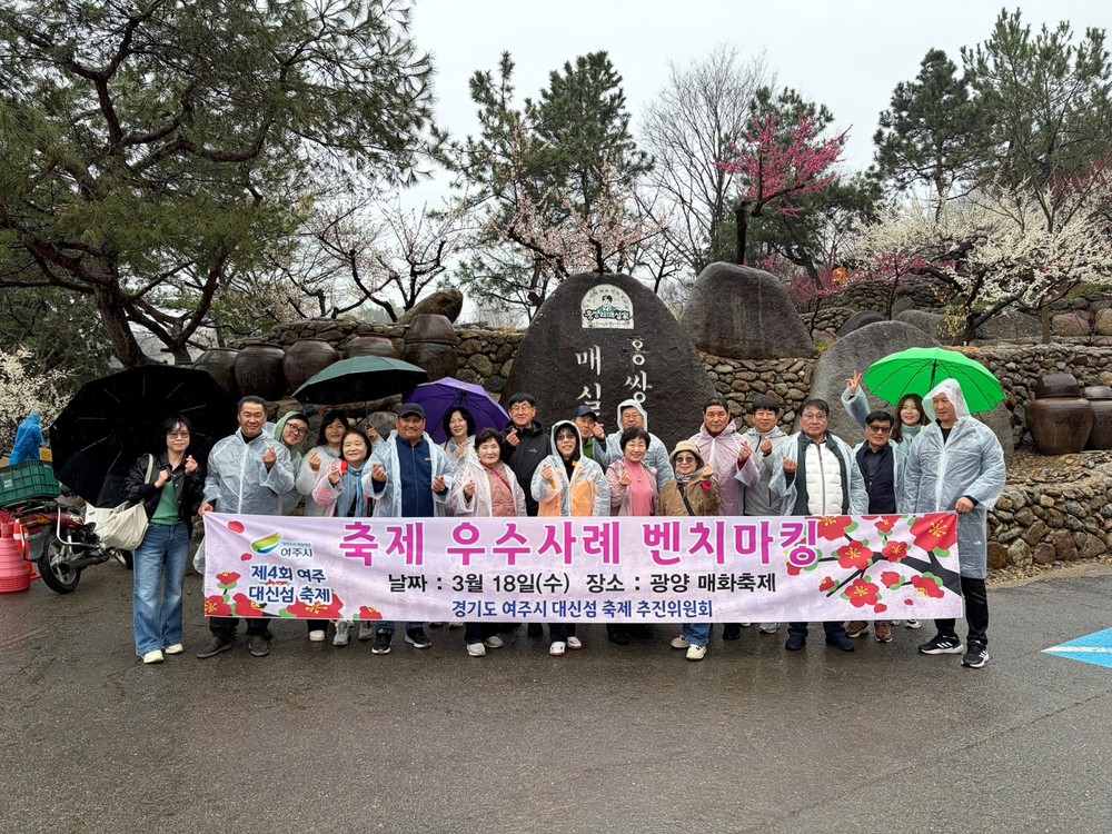 대신섬 축제 발전 위해 광양매화축제 벤치마킹 실시