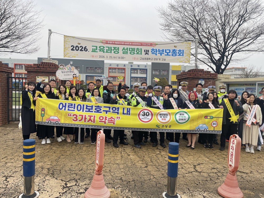 2026년 신학기 안전한 통학로 만들기 캠페인 실시
