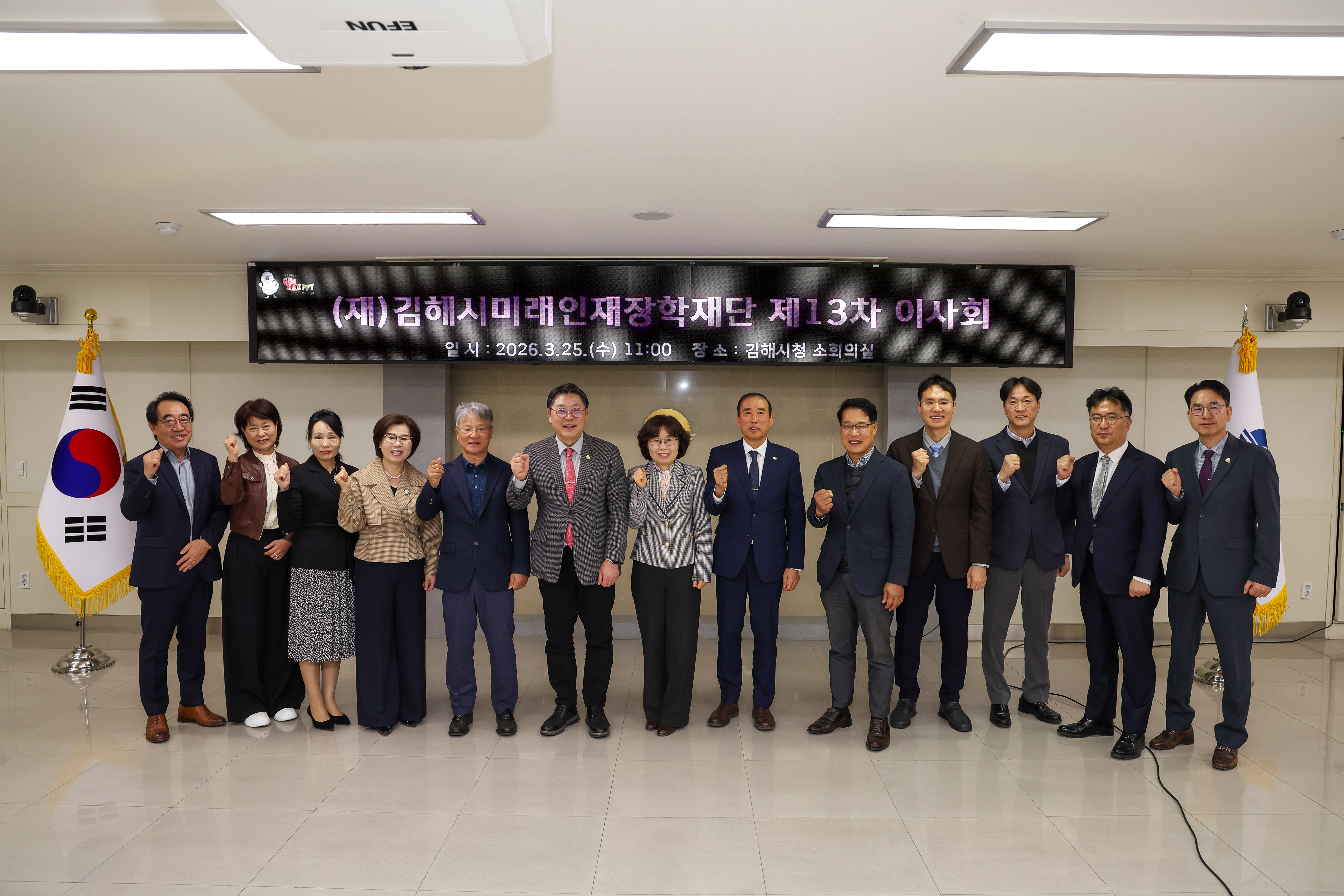 김해시미래인재장학재단, 제13회 이사회 개최
