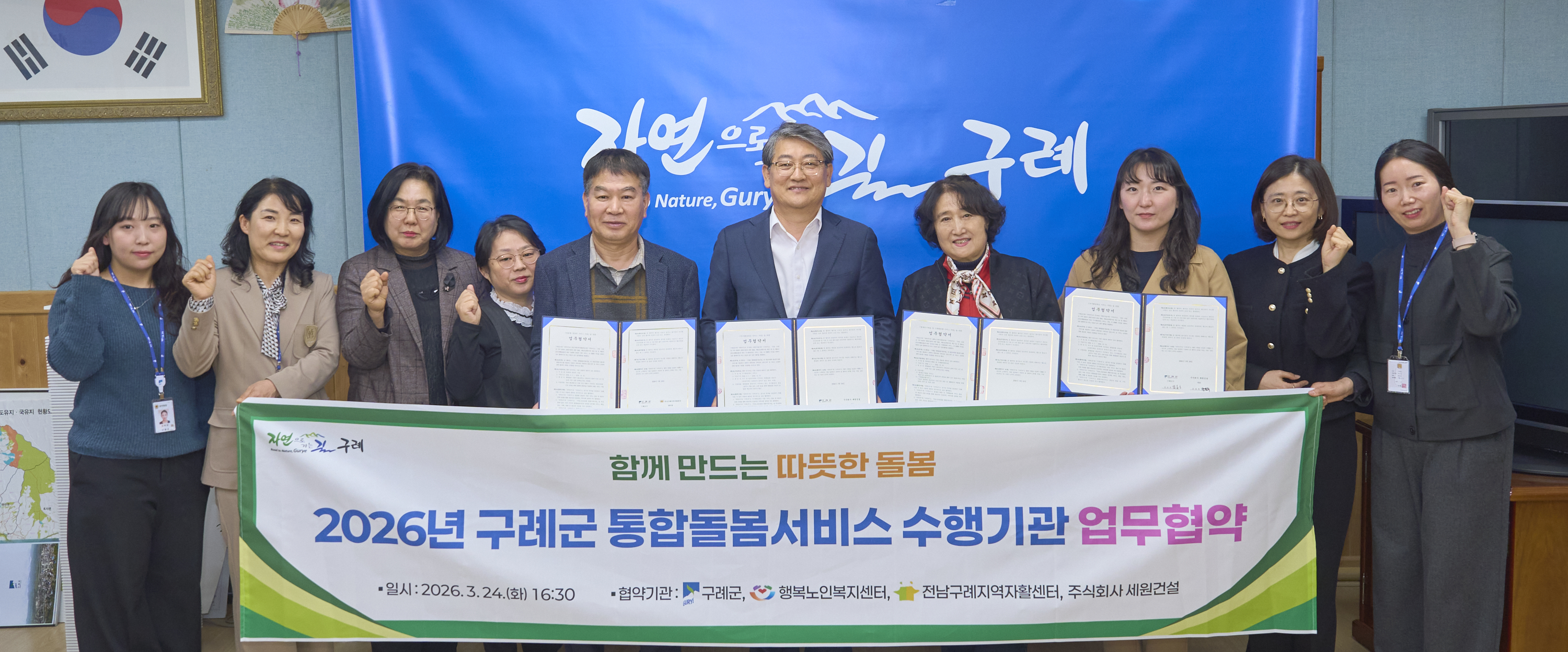 구례군, 「통합돌봄지원사업」추진 수행기관과 업무 협약