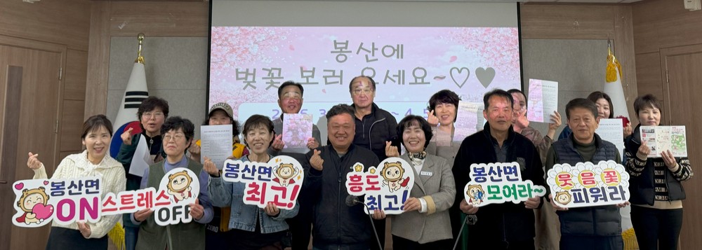 봉산면, 벚꽃음악회 성공 위해 숙박·음식업소와 상생 간담회 개최