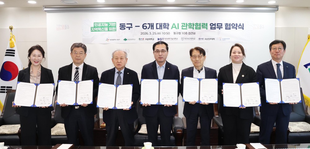 대전 동구, AI로 지역혁신 이끈다… 6개 대학과 협약 체결