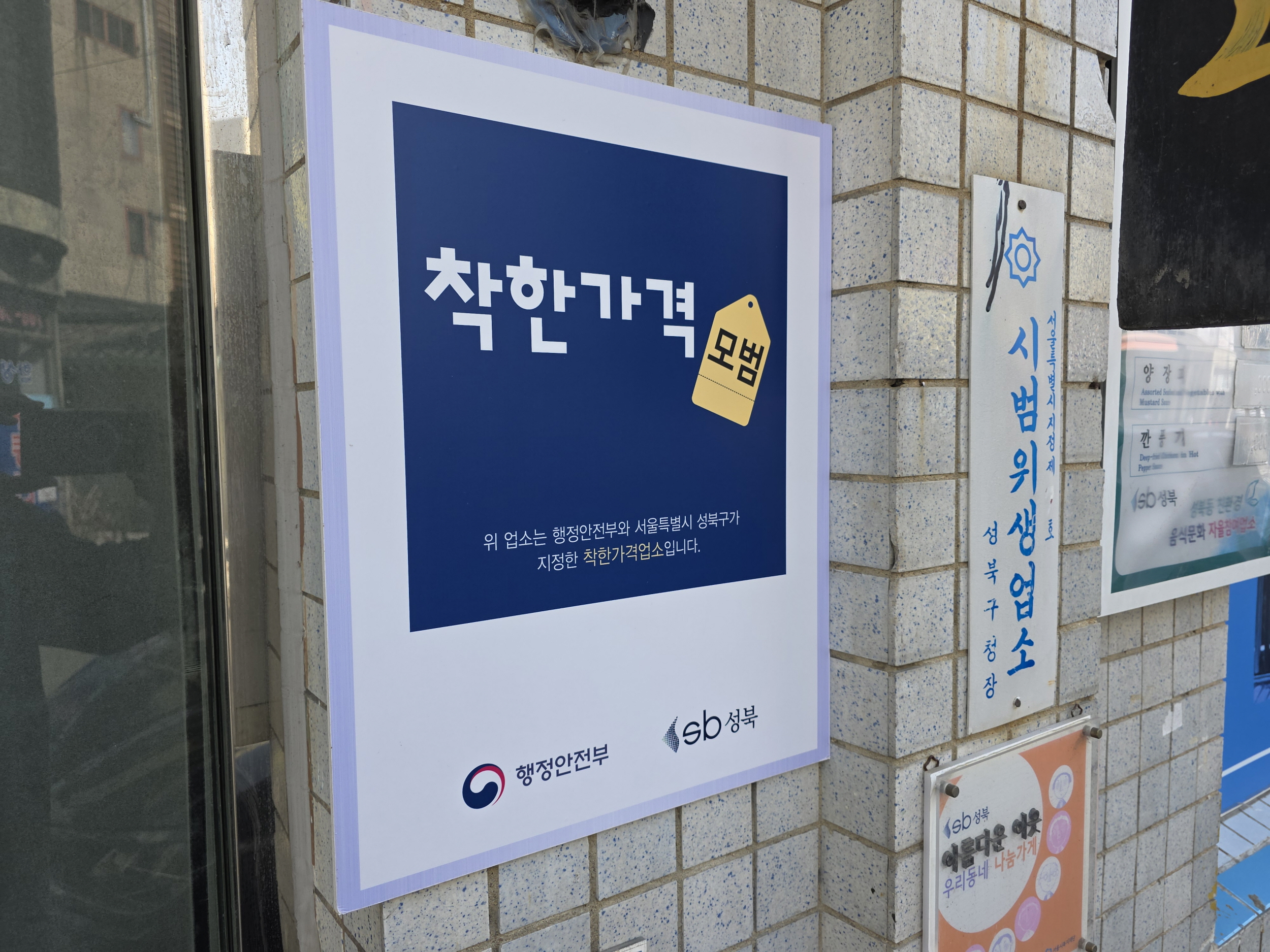 성북구, ‘착한가격업소’ 신규 모집...물가안정과 지역경제 선순환
