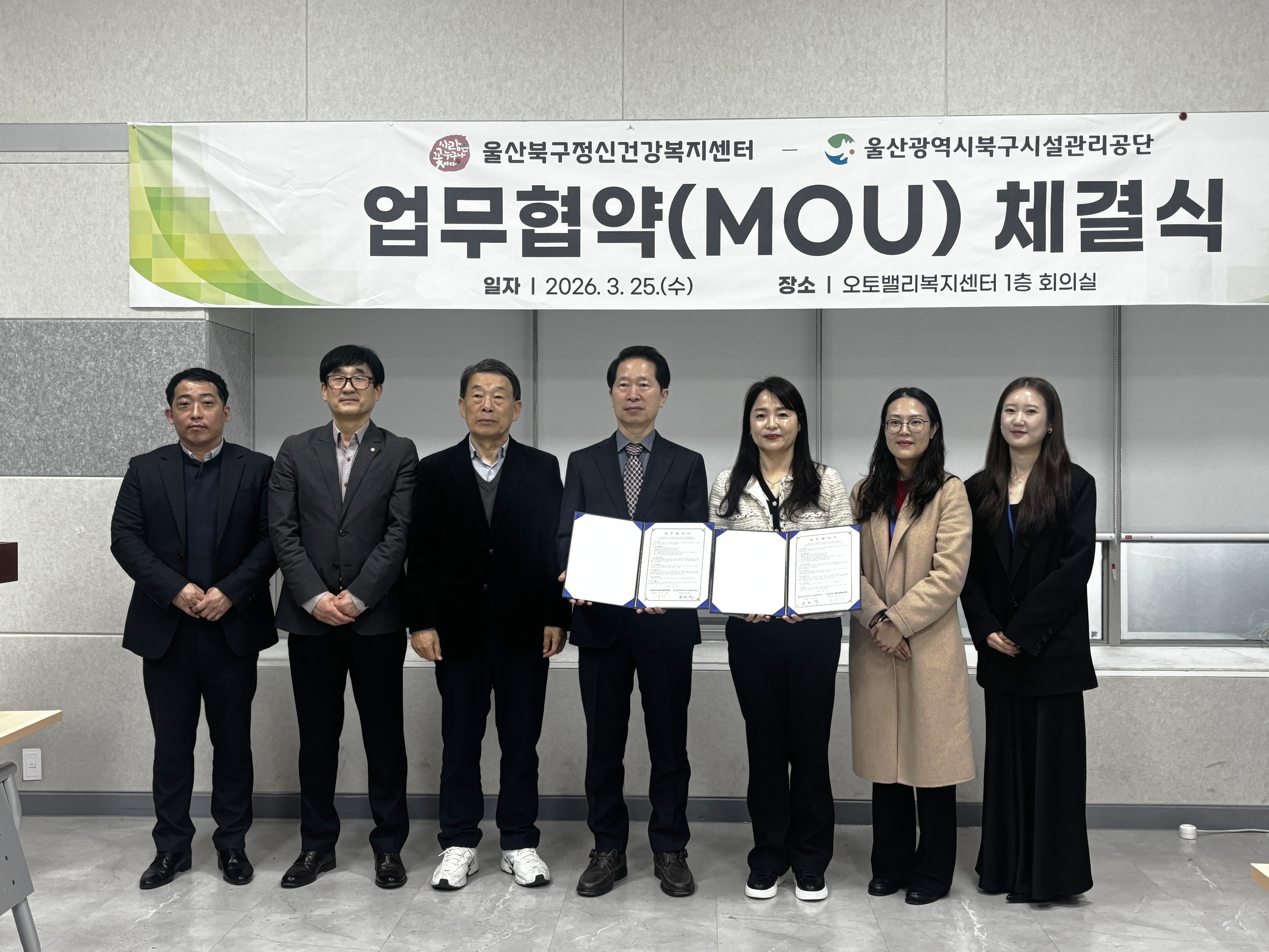 울산광역시 북구 시설관리공단-울산북구정신건강복지센터 ‘마음건강 수호’위해 손 잡았다