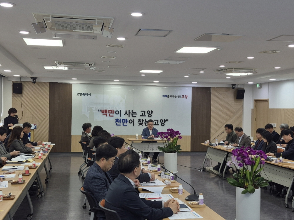고양시, ‘시군종합평가 1위 수성 위한 전략 보고회’ 개최