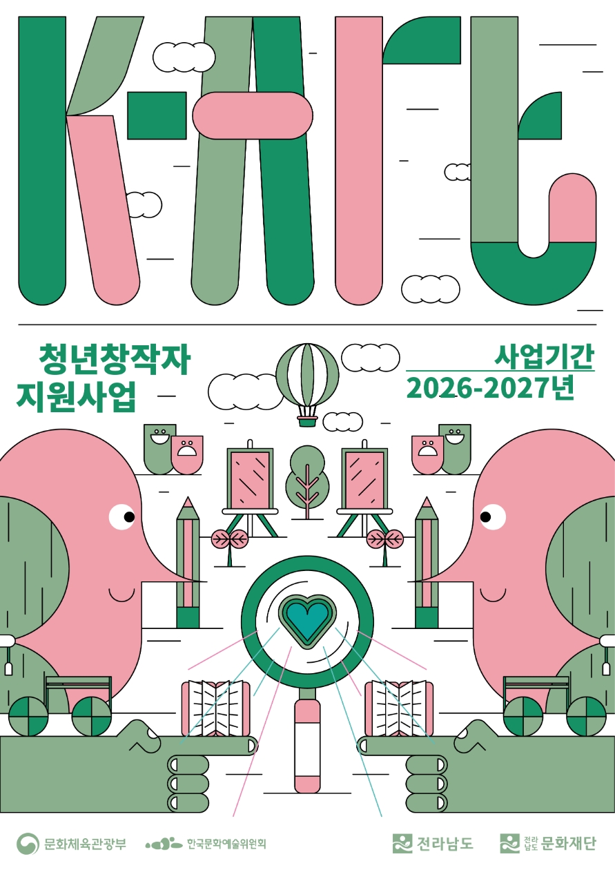 전남도, 청년예술가 창작활동 도와 글로벌인재로 육성