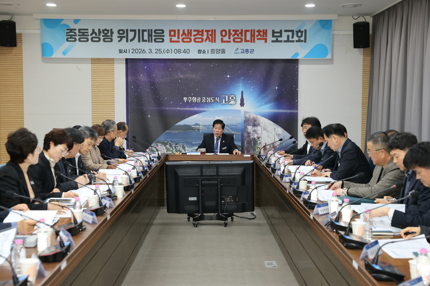 고흥군, 중동발 경제위기 선제 대응 민생경제 안정 총력