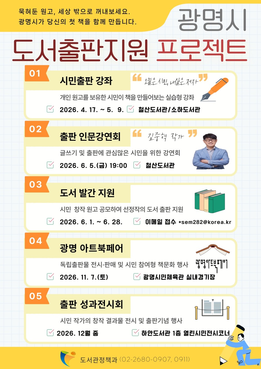 광명시, 시민 작가 키운다… ‘도서출판지원 프로젝트’ 속도