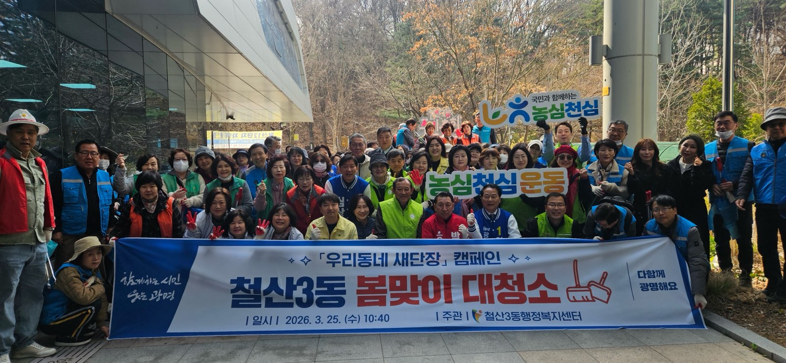 철산3동, 주민과 함께하는 ‘봄맞이 대청소’ 실시