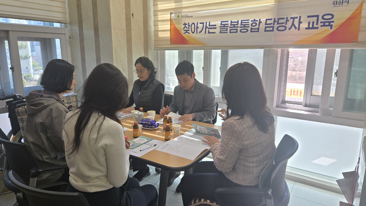 현장으로 찾아간다! 돌봄 통합 교육으로 읍면동 대응력 강화