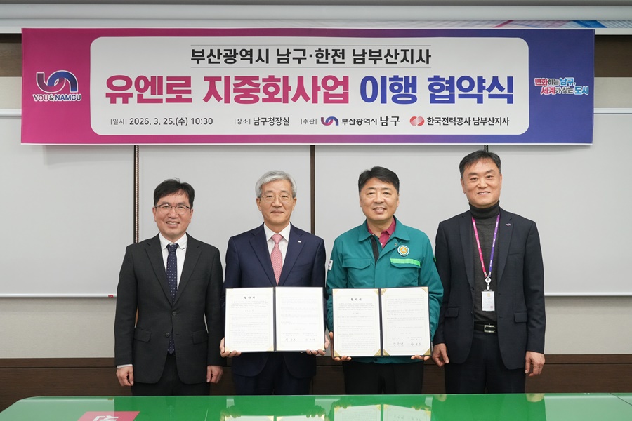 부산 남구, 유엔로 ‘전선 없는 거리’ 만든다
