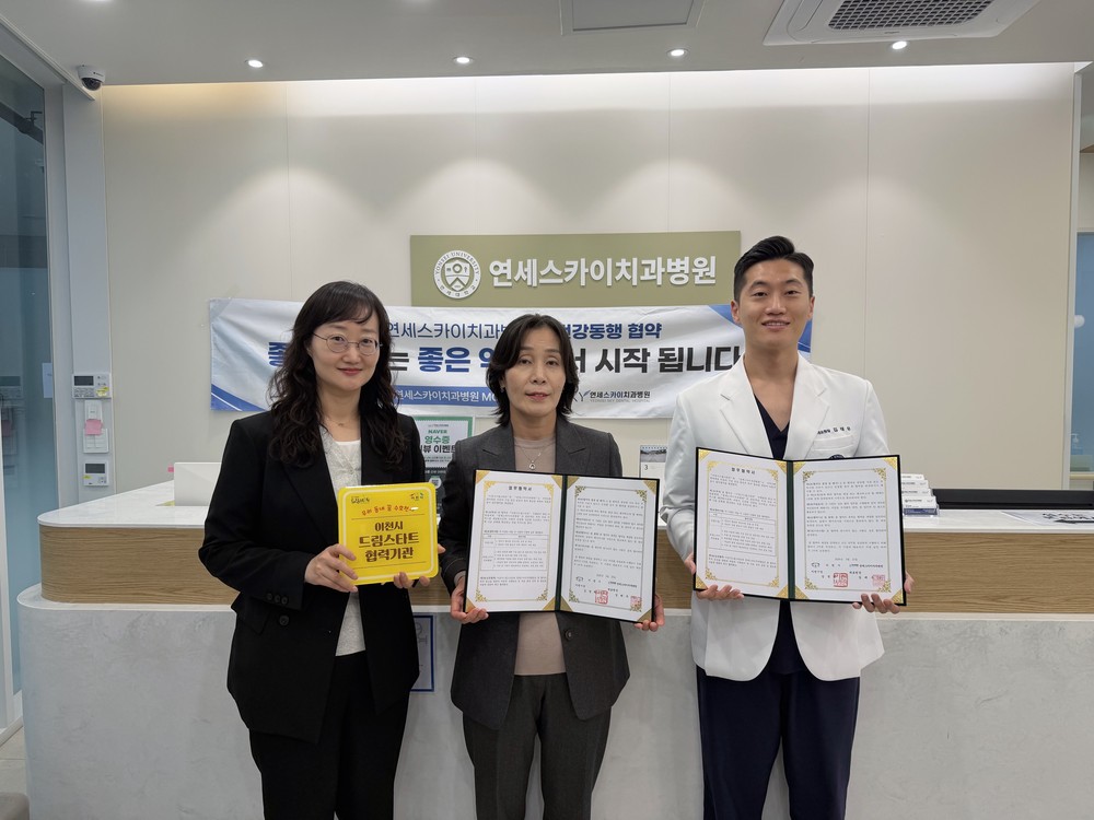 이천시 드림스타트, 취약계층 아동 구강 건강 위해 관내 치과 2개소와 업무협약 체결