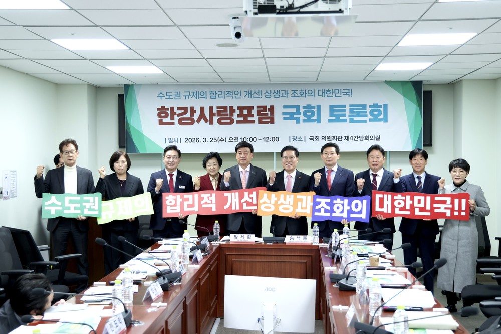 이천시, 국회서 수도권 규제개선 공동건의, 자연보전권역 재편 촉구