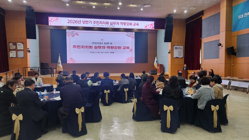 창원특례시, 2026년 상반기 주민자치회 실무자 역량강화 교육 실시