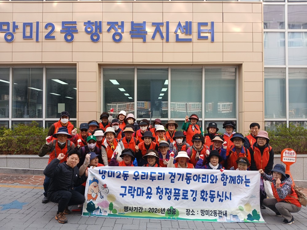 망미2동 봄맞이『1분기 구락마을 청정 플로깅』 실시