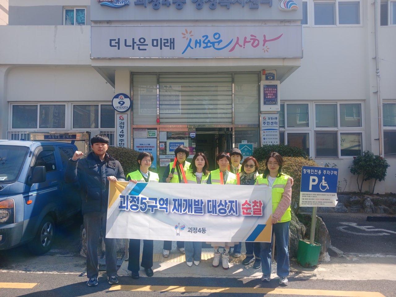 사하구 괴정4동 새마을부녀회, 재개발 대상지 순찰 실시 무단투기 집중 점검