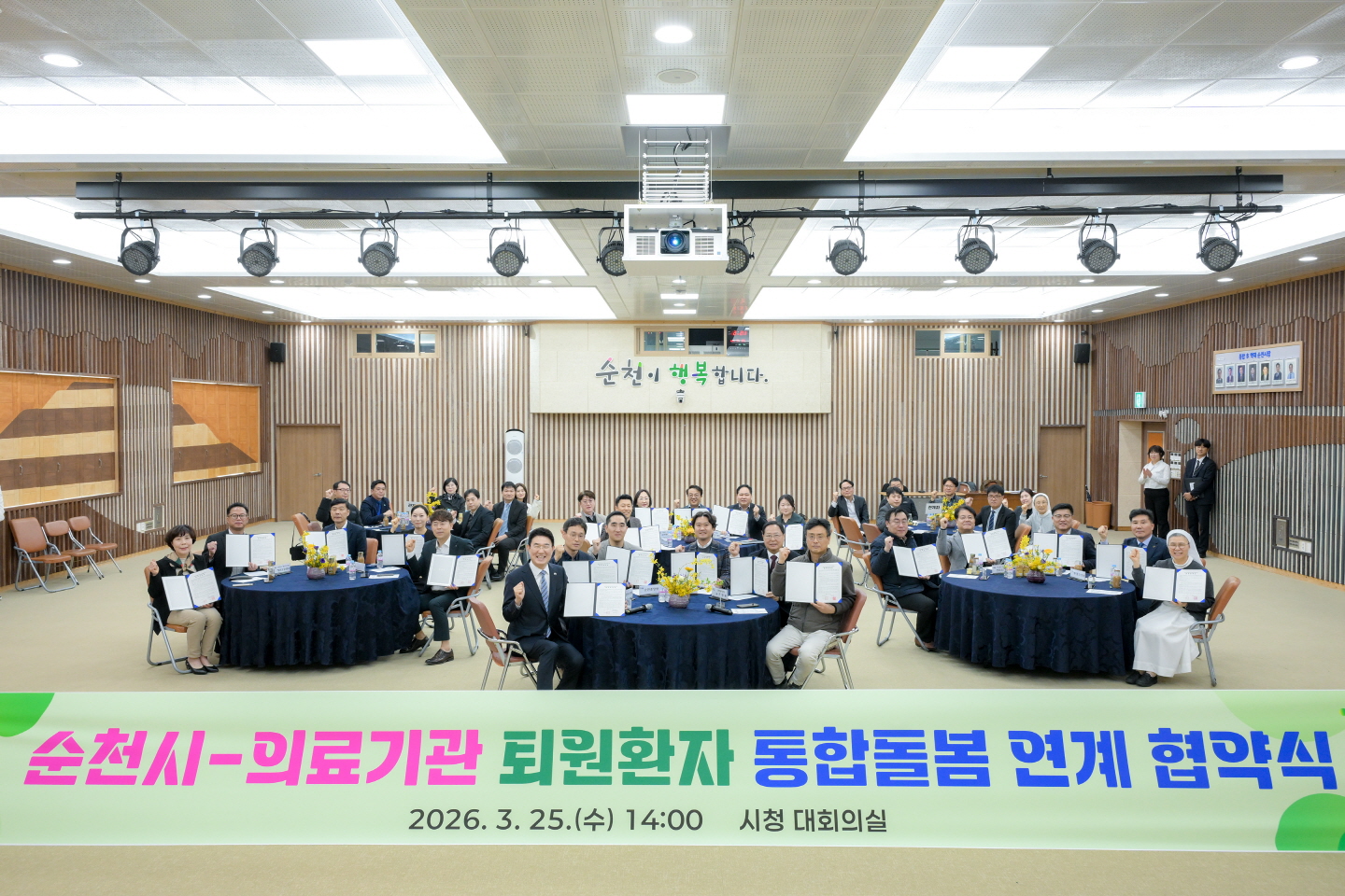 순천시, 22개 의료기관과 퇴원환자 통합돌봄 연계 협약 체결
