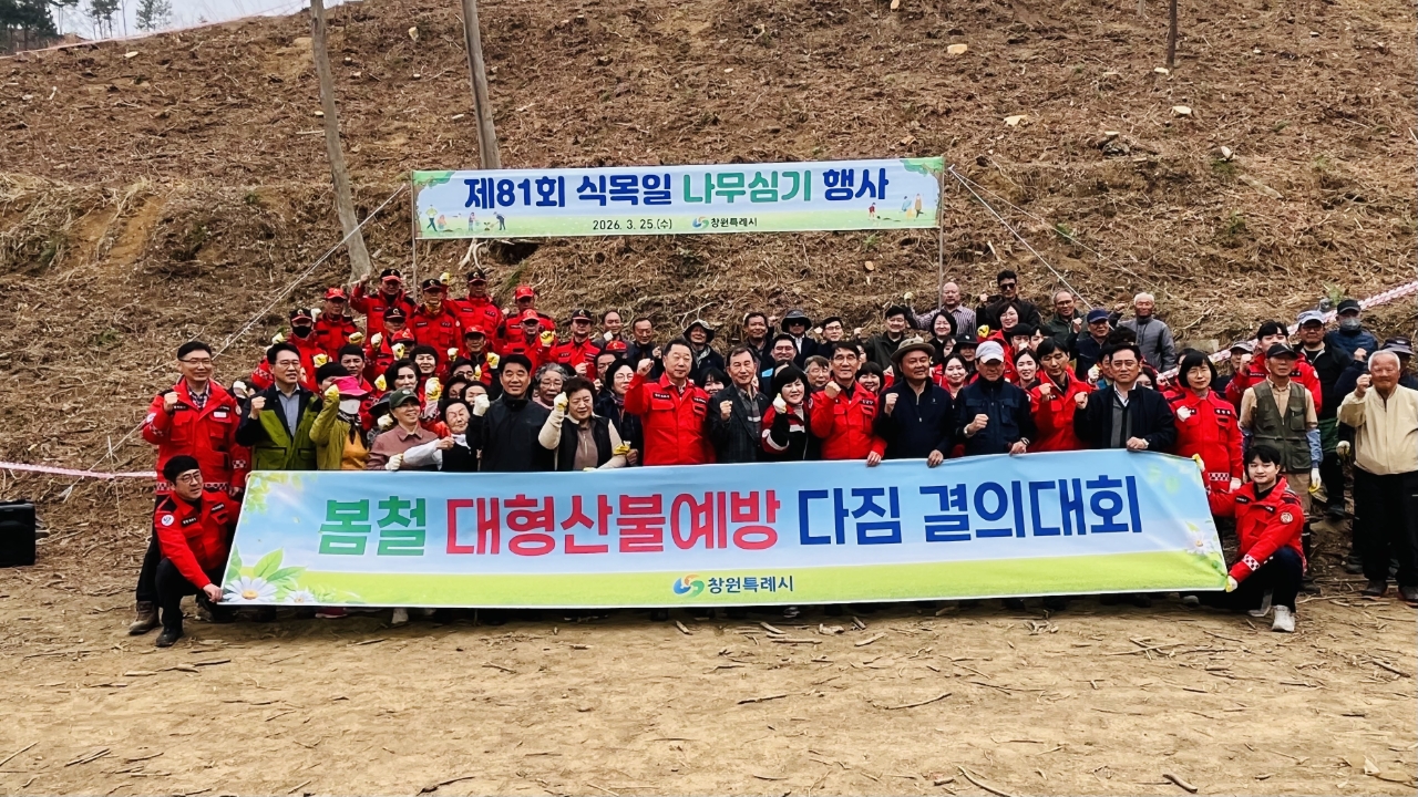 창원특례시, 제81회 식목일 맞이 나무심기행사 개최