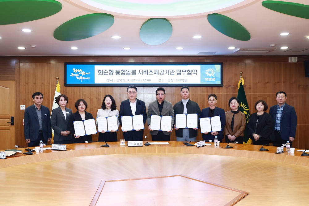 화순군, 의료·요양 통합돌봄 서비스 제공기관 협약 체결