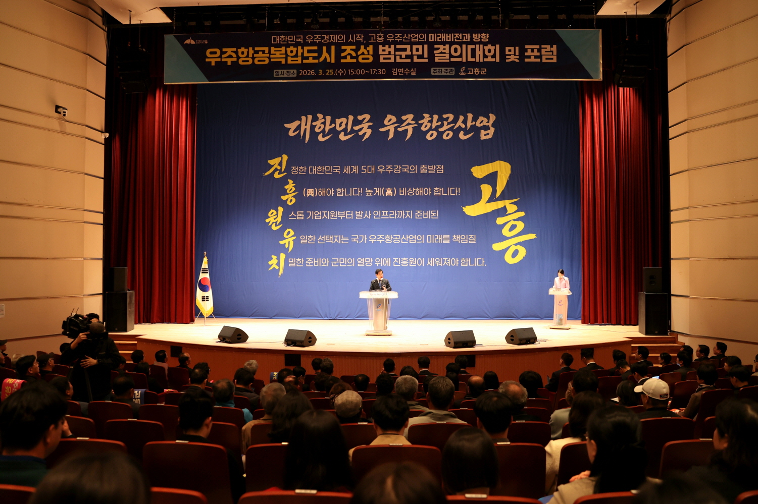 6만 고흥군민 한뜻으로 결집, 우주항공산업진흥원 고흥 유치 결의