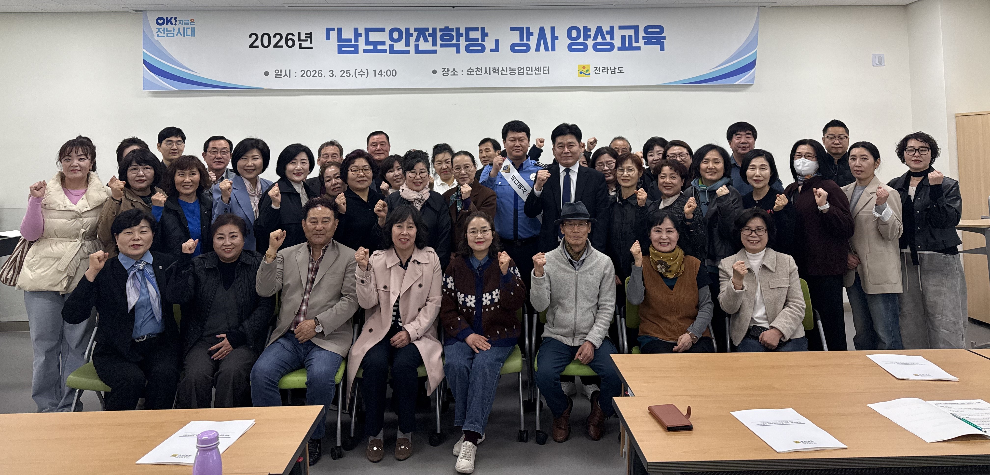 전남도, ‘생활밀착형 안전교육’ 남도안전학당 전문강사 양성