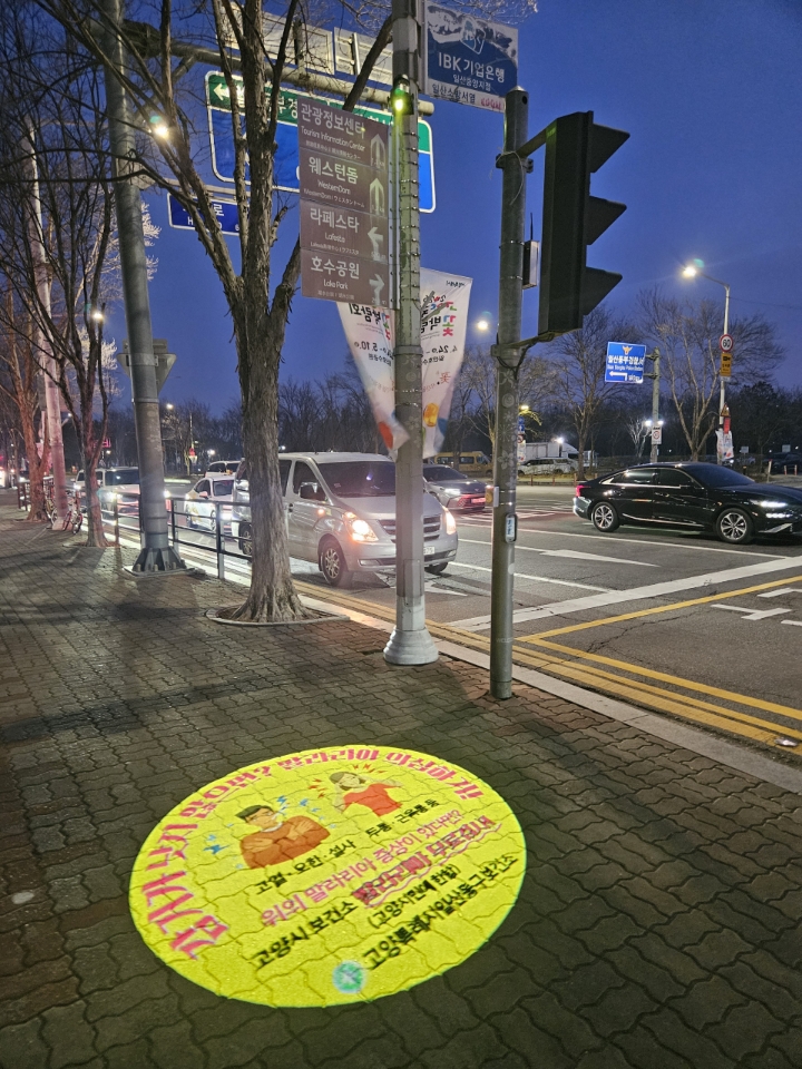 고양시 일산동구 보건소, 말라리아 예방수칙 안내 로고라이트 2대 추가 설치