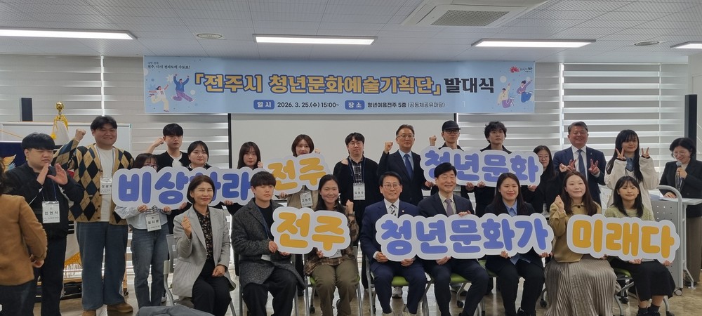 「전주시 청년문화예술기획단」발대식 계획