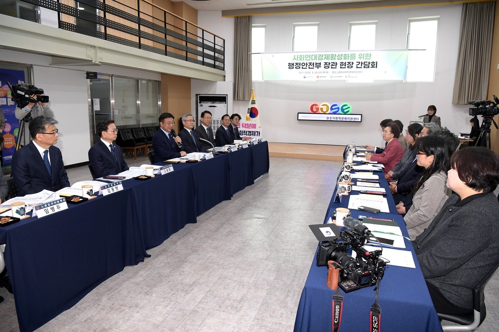 광주시-행안부, 광주서 사회연대경제 발전 모색