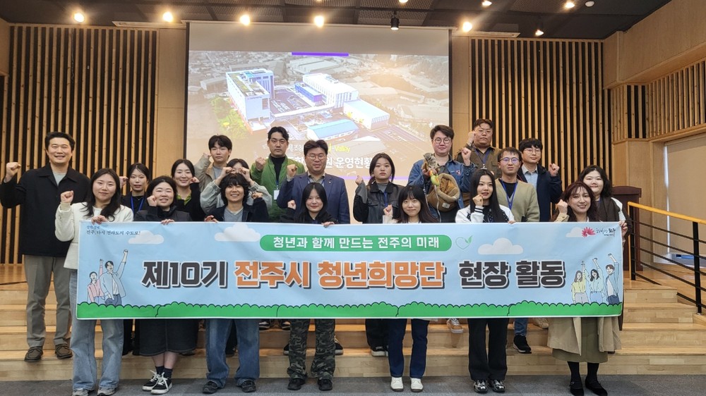 전주시 청년희망단, 청년 정책 해법 현장에서 찾다!